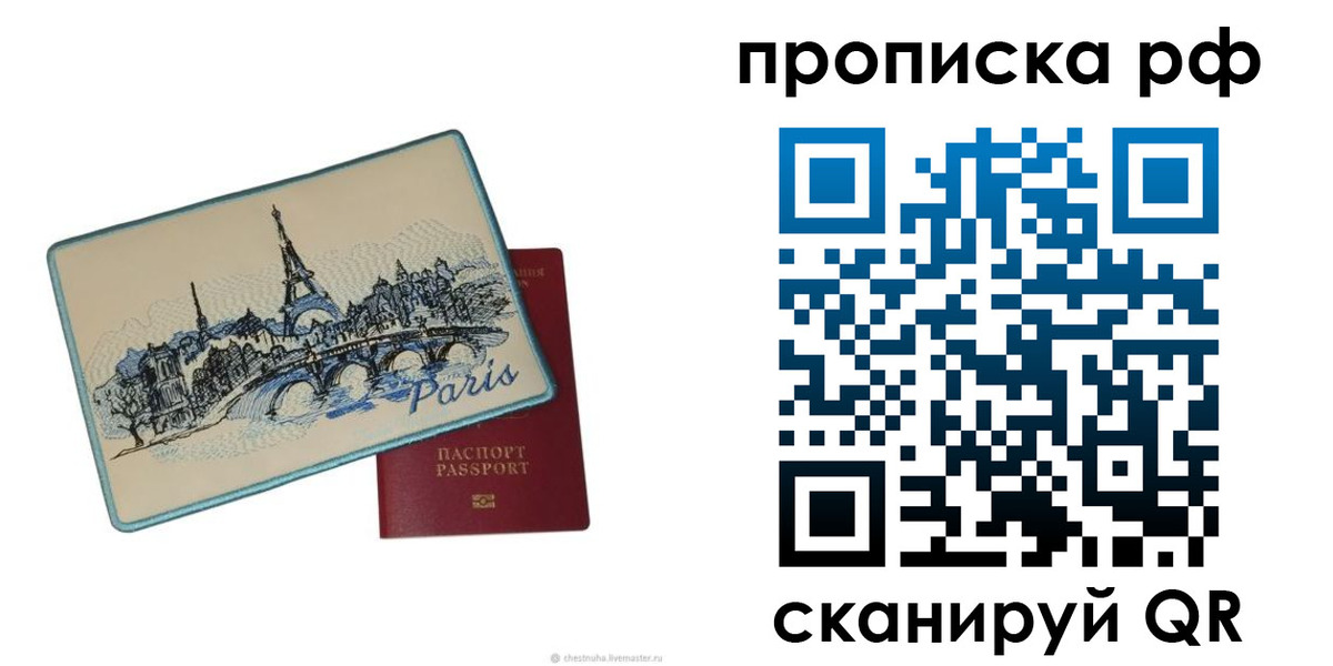 прописка в квартире в Онеге