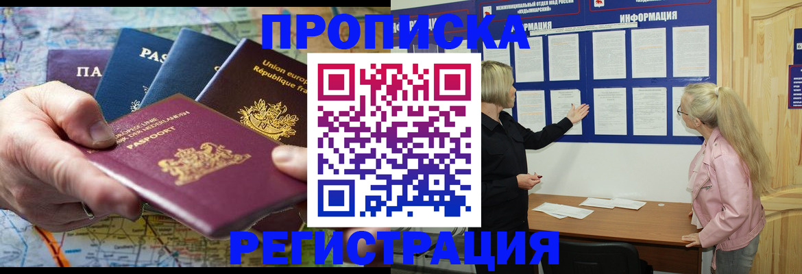 временная регистрация купить в Онеге