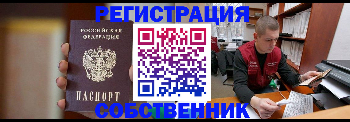 временная регистрация собственник в Онеге